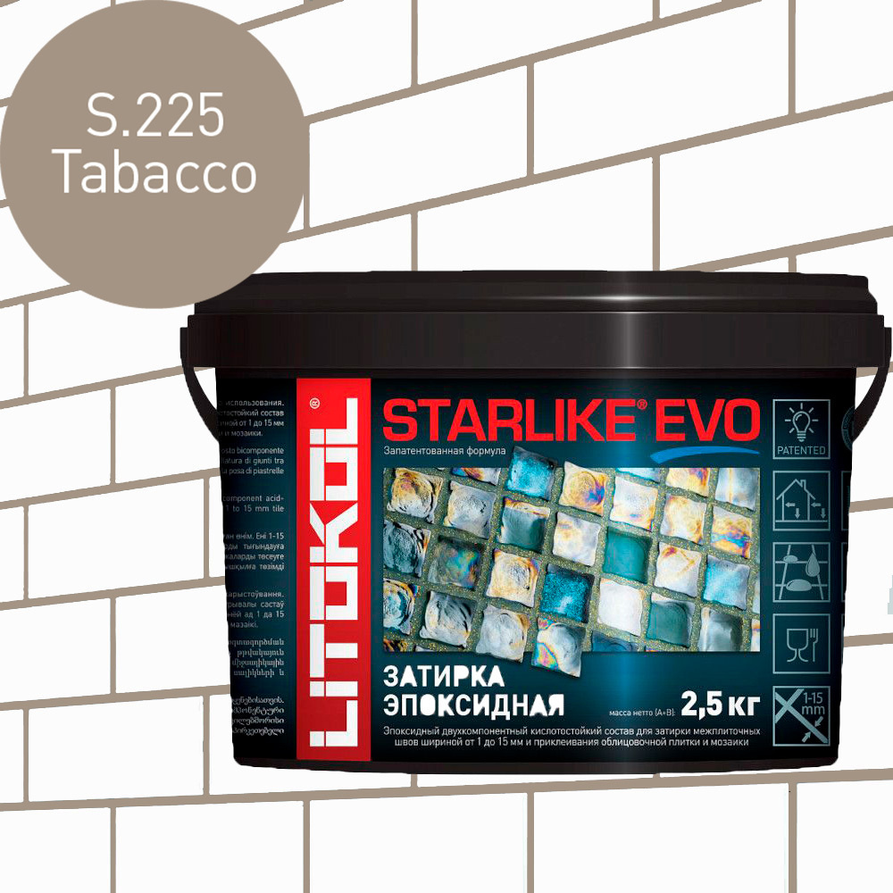 Затирка для плитки эпоксидная LITOKOL STARLIKE EVO (СТАРЛАЙК ЭВО) S.225 TABACCO, 2,5кг  #1