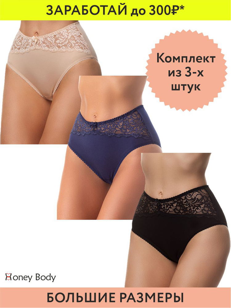 Комплект трусов слипы Honey Body Нижнее белье, 3 шт #1