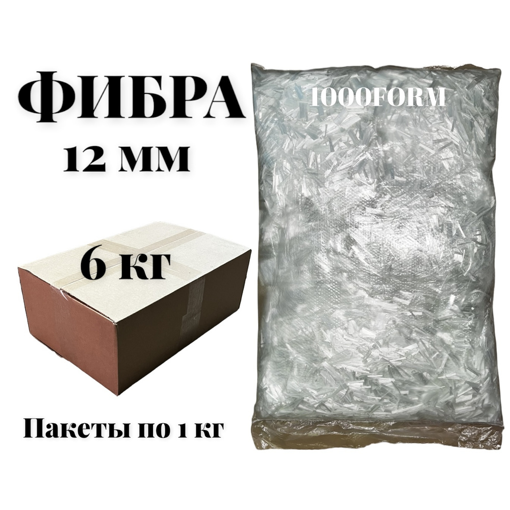 Фиброволокно 12 мм - 6 кг (6 упаковок по 1 кг) / фибра строительная  #1