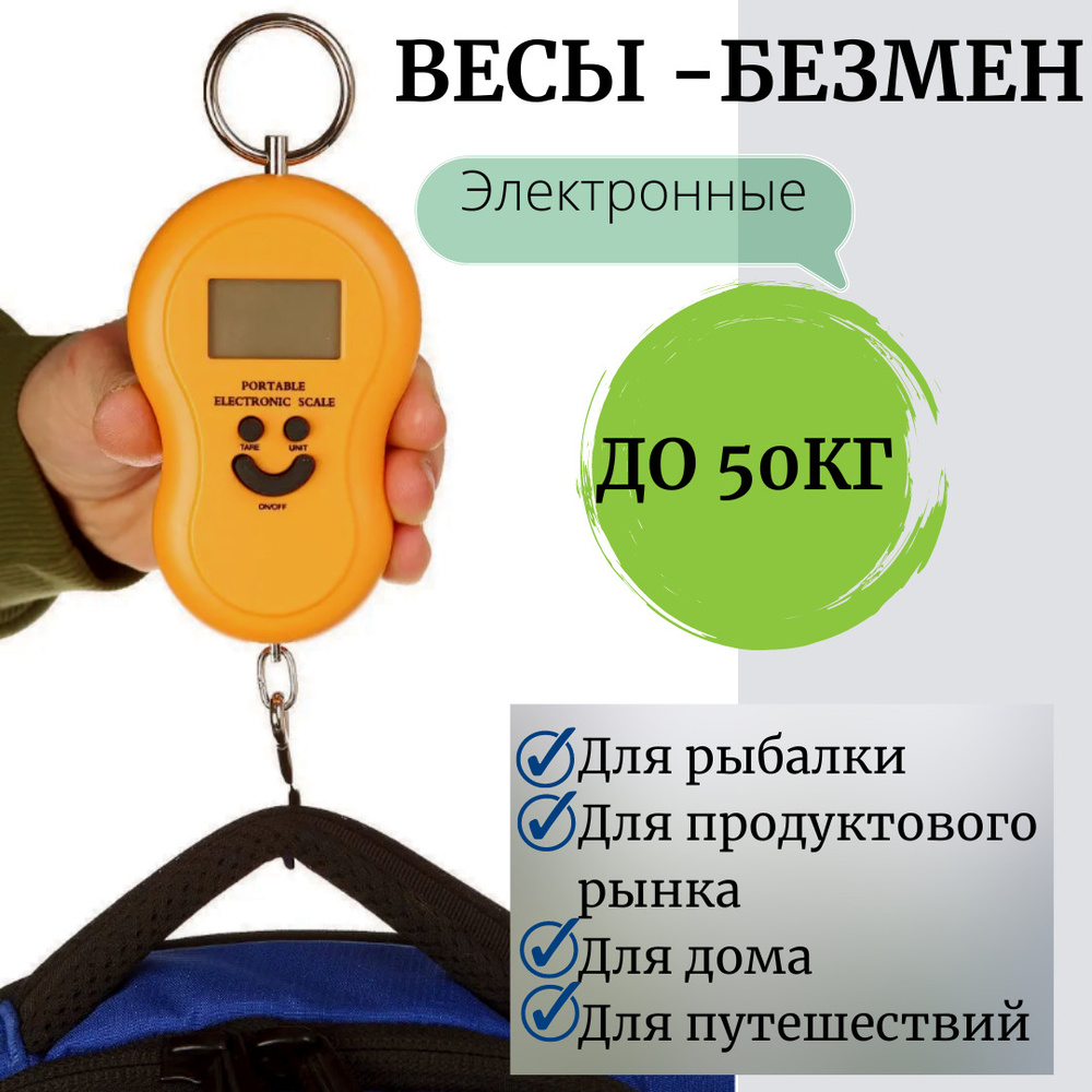 Электронные ручные весы-безмен для продуктового рынка,рыбалки,  дома,путешествий до 50 кг Желтые