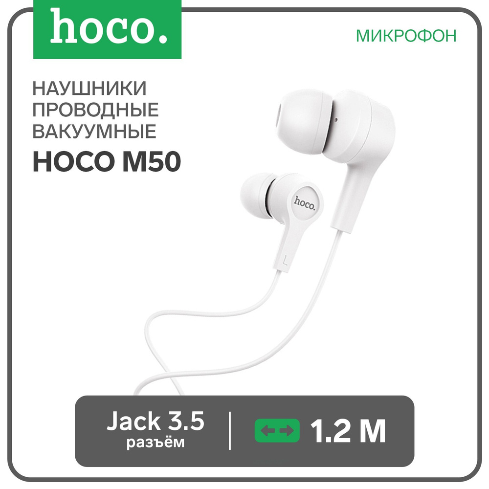 Наушники Hoco M50, проводные, вакуумные, микрофон, 3.5 мм, 1.2 м, белые  #1