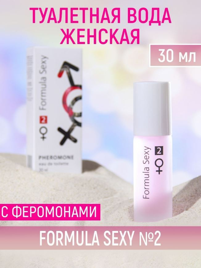 Туалетная вода с феромонами женская Formula Sexy № 2, 30 мл #1