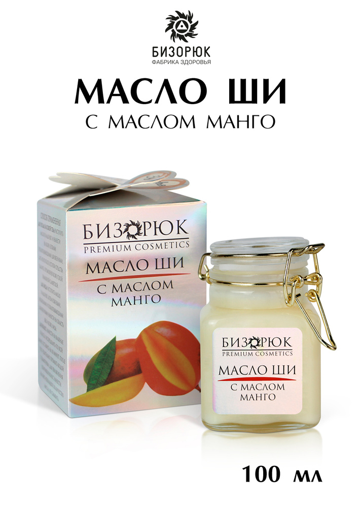 Масло Ши с маслом манго 100 мл, Бизорюк #1