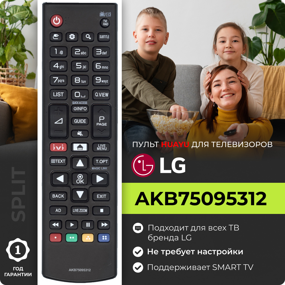 Пульт AKB75095312 для телевизоров LG / Лж / Лджи! Работает без ...