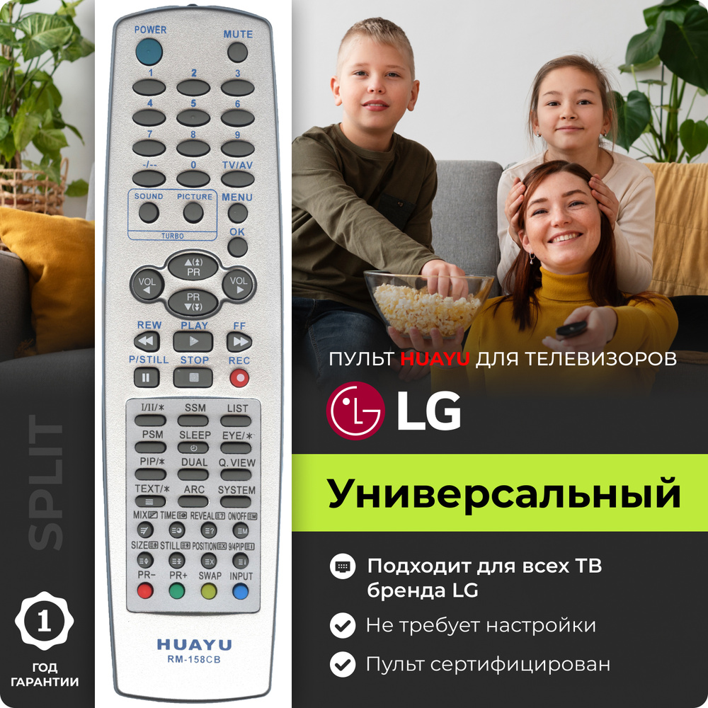 Универсальный пульт RM-158CB для всех телевизоров LG / Лж / Лджи! Работает без настройки.  #1