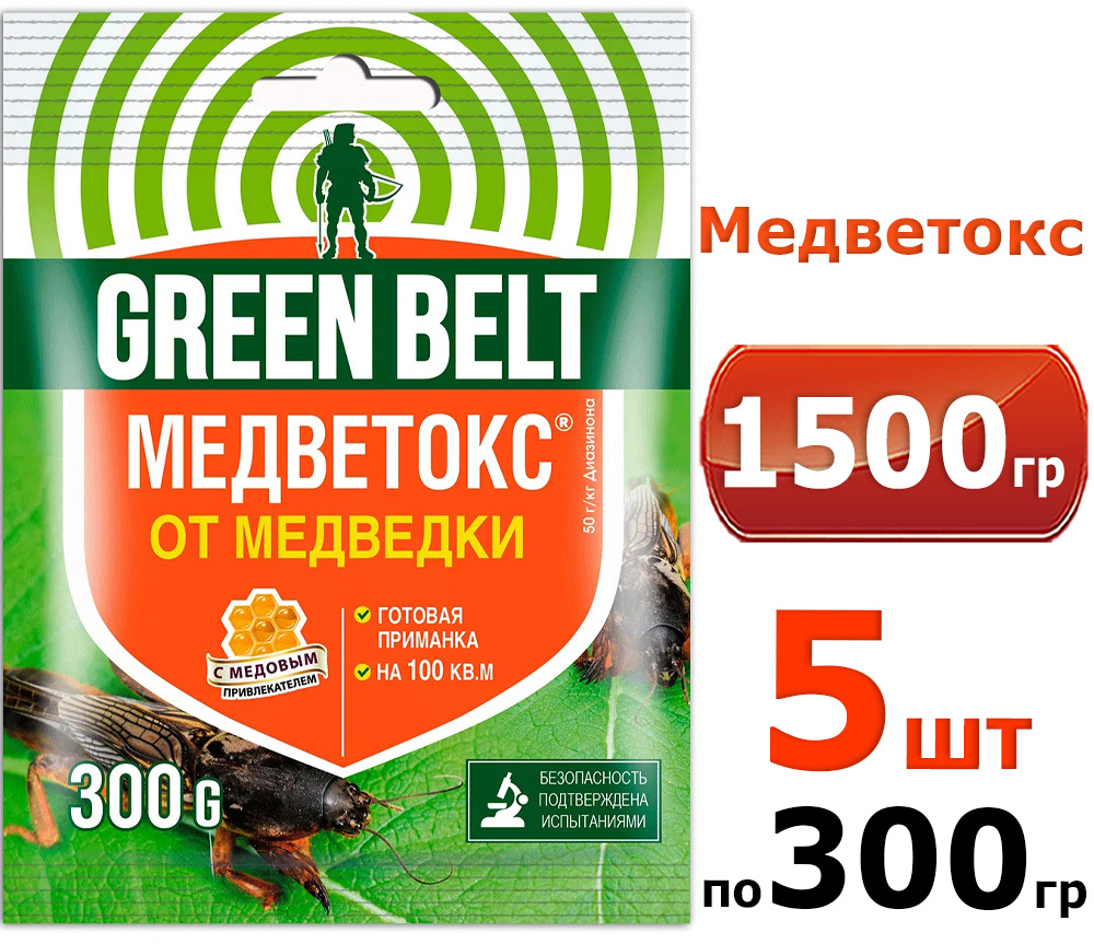 1500г Пестицид Медветокс, Г 300г -5шт Грин Бэлт Средство от медведки  #1