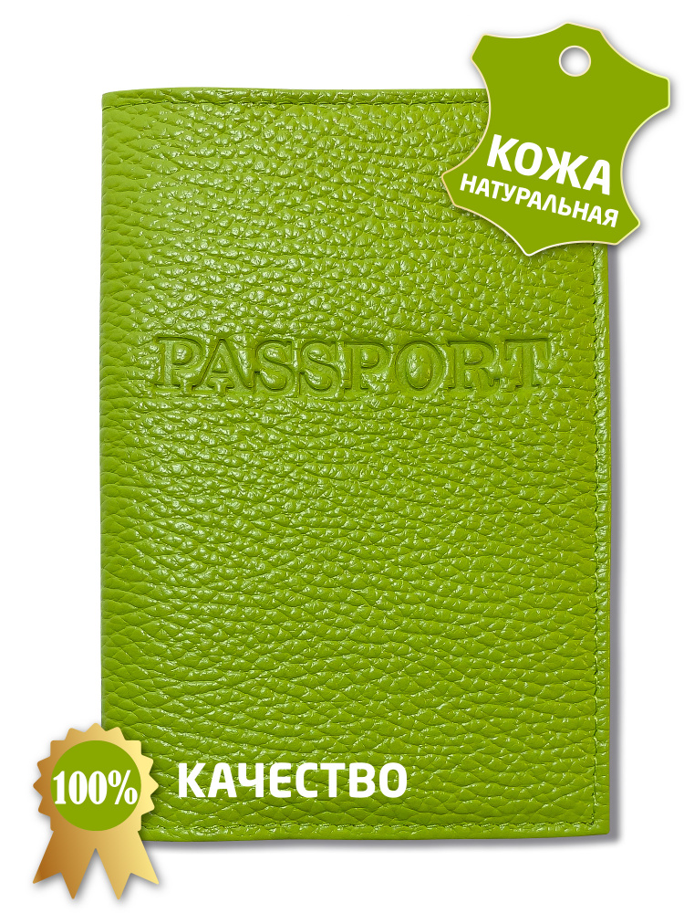 Кожаная обложка для паспорта с визитницей Terra design Passport, салатовый  #1