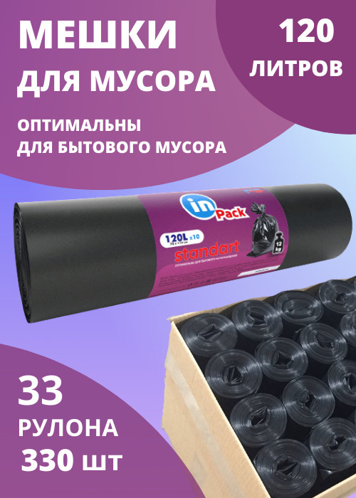 Мешки для мусора, InPack STANDART 120 л, 30 мкм, 1 коробка х 33 рулона  #1