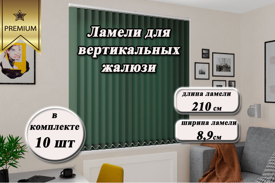 Zebra Жалюзи вертикальные 210см #1