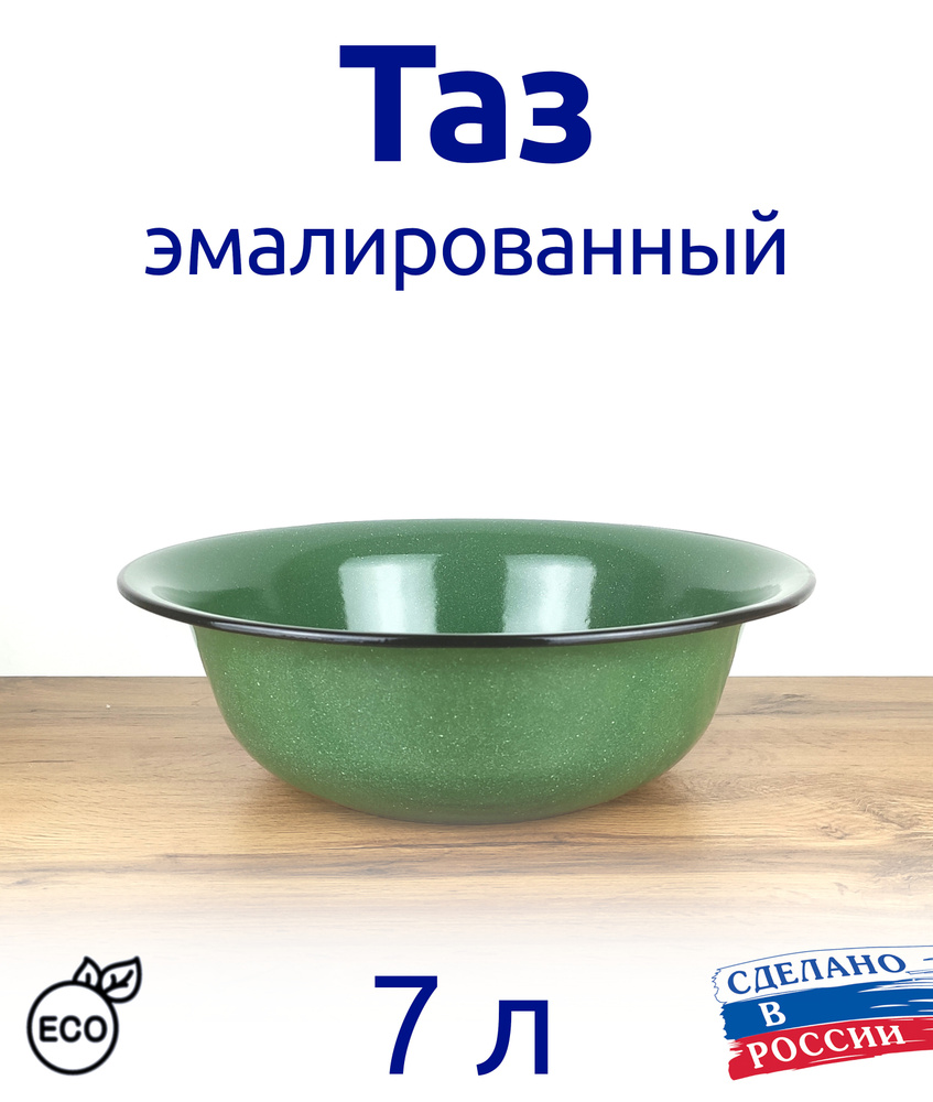 СтальЭмаль Таз пищевой, Эмалированная сталь, 7 л #1