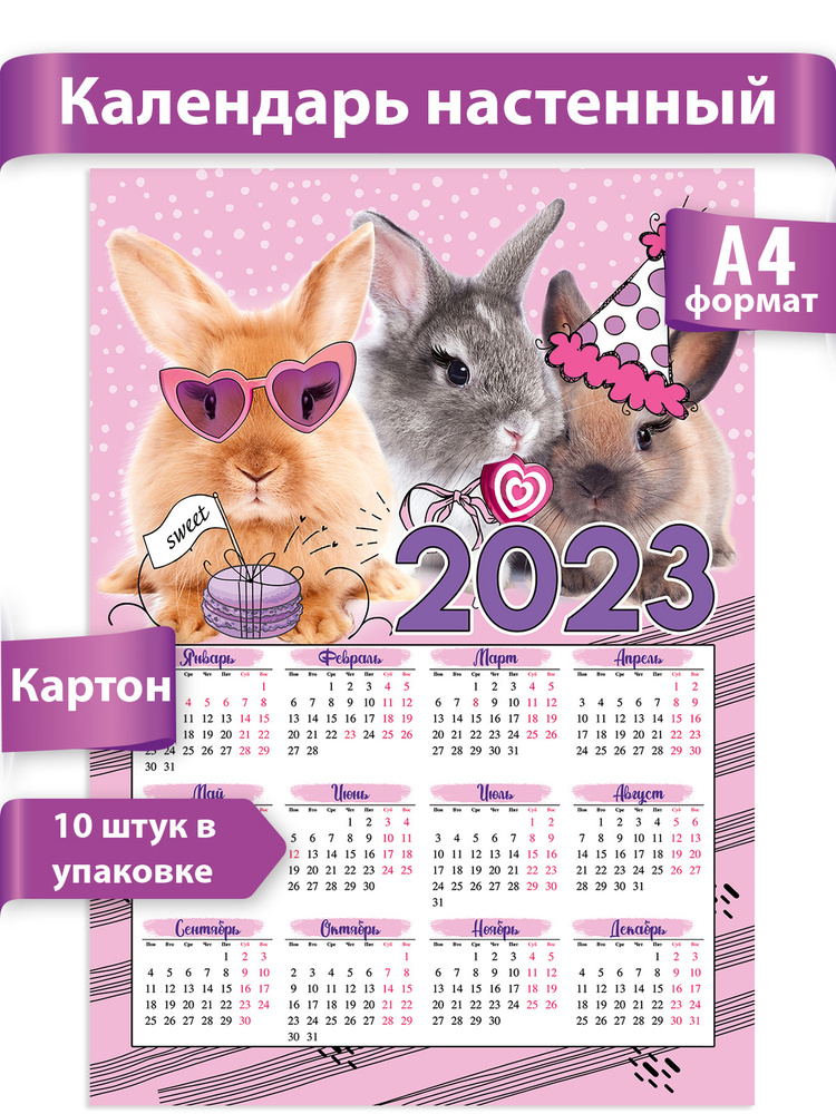 2023 Календарь, 10 шт. #1