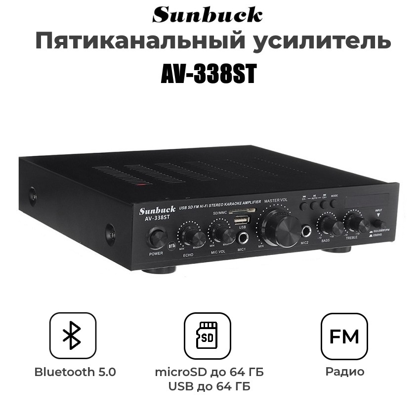 Пятиканальный усилитель Sunbuck AV-338ST Bluetooth #1