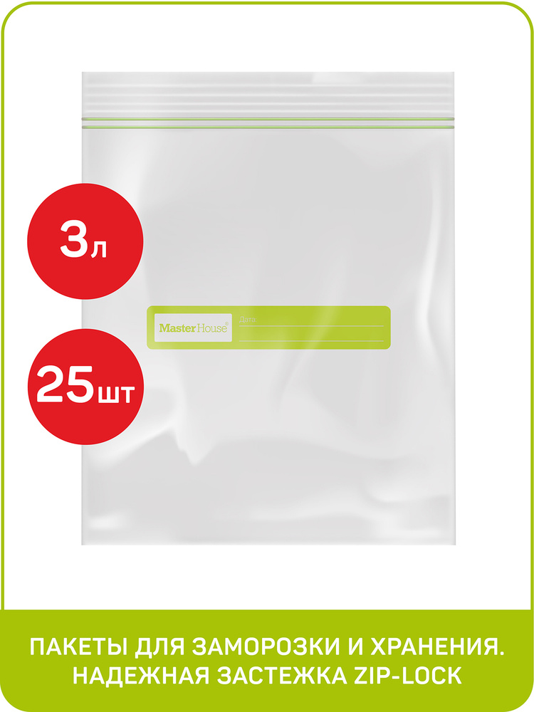 пакеты для замораживания master fresh, 30 шт. пакеты для запекания master fresh 5шт (50). пакеты мастер фреш 25х32. C503432 пакеты master fresh. пакеты для мусора master fresh xxl суперпрочные 200 литров, 10 штук mfgb120–10r.
