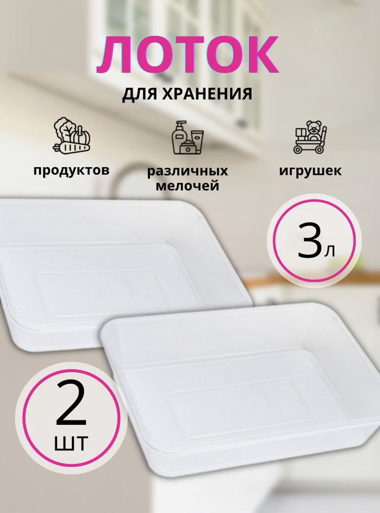 Elfplast Контейнер пищевой, 3000 мл, 2 шт #1