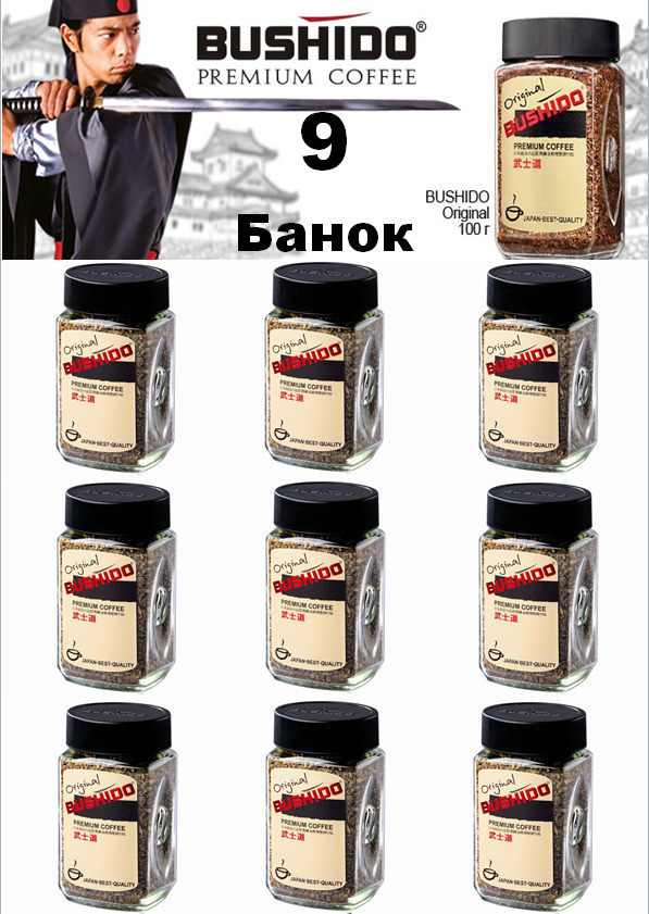 Кофе растворимый BUSHIDO Original, 100г / 9 банок #1