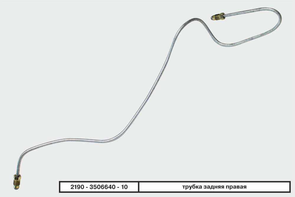 Трубка тормозная задняя правая ВАЗ #1