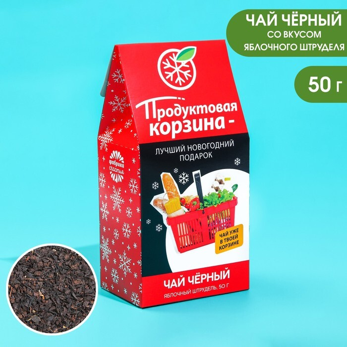 Подарочный чай "Лучший новогодний подарок", вкус: яблочный штрудель, 50 г.  #1