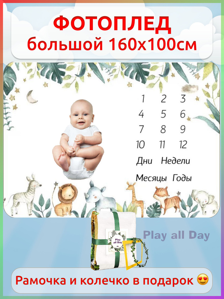 Play all Day Плед для новорожденного 160х100 см, Флис #1