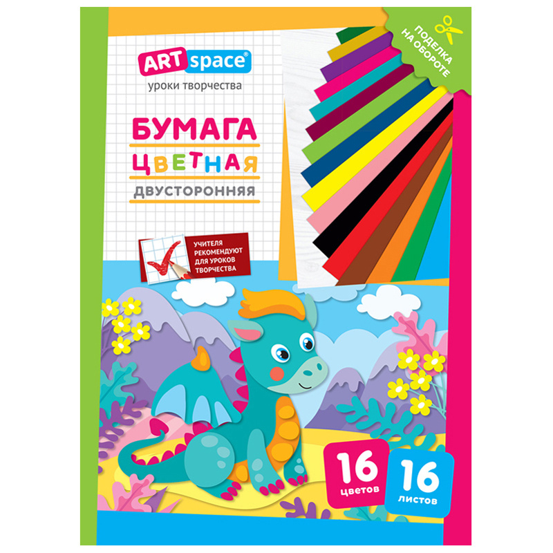 Цветная бумага, А4, ArtSpace, двустор., 16л., 16цв., "Дракон" #1