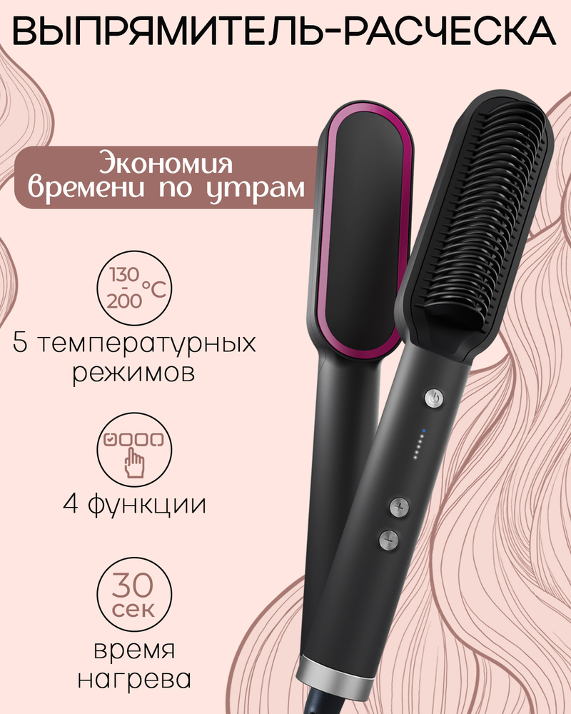 Расческа выпрямитель для волос электрическая / Терморасческа с ...