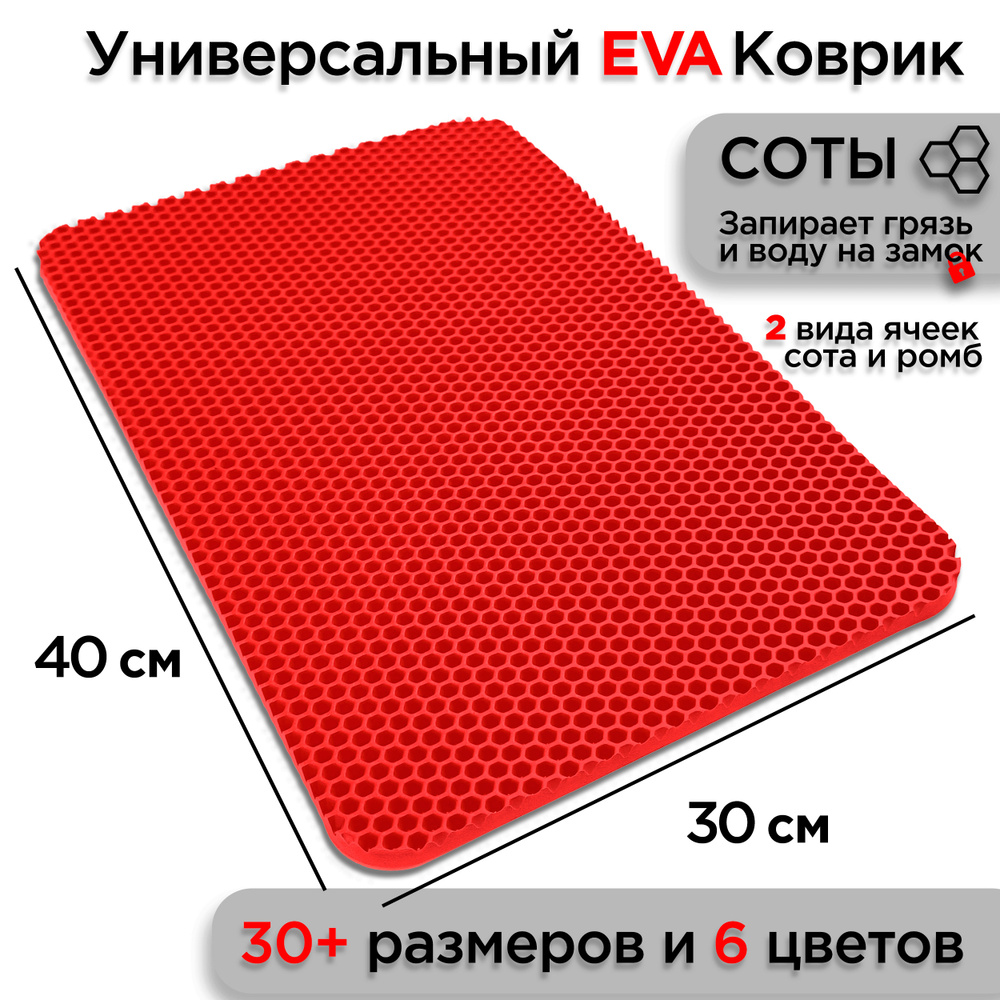 ЭКО Коврик ева под лоток и миску для кошки и собаки 40 х 30 см  #1