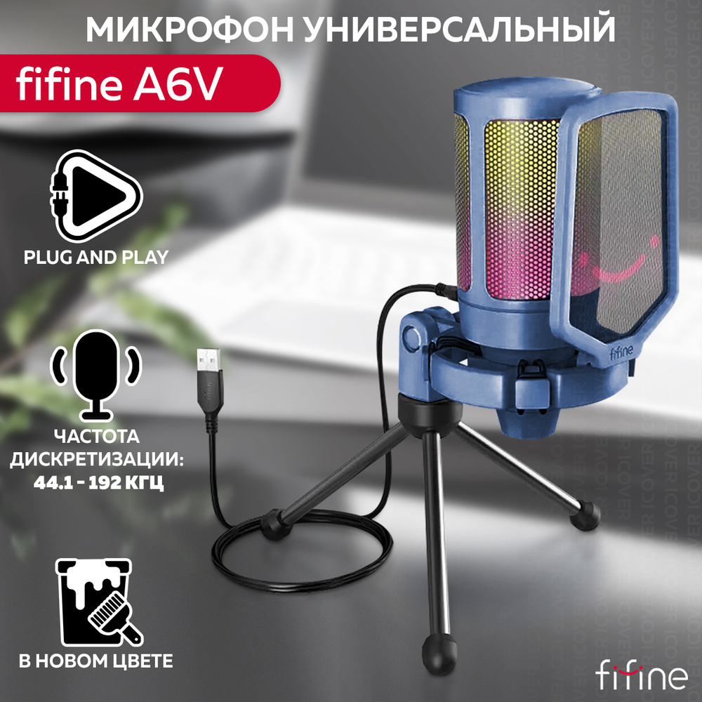 Микрофон универсальный Fifine 1AmpliGame_A6V_1206015 - купить по выгодной  цене в интернет-магазине OZON (641134064)