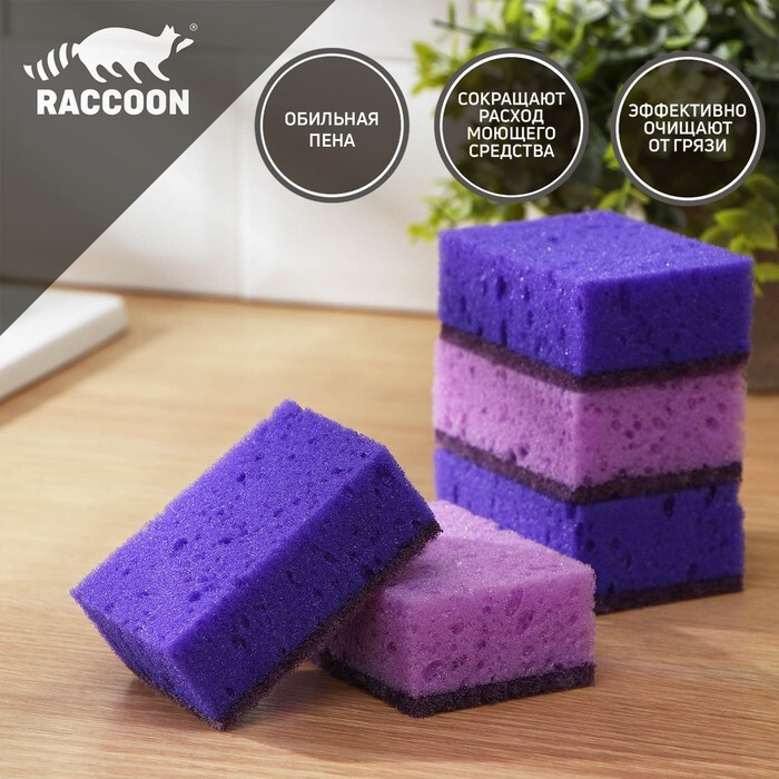 Набор губок для мытья посуды Raccoon Версаль, 5 шт, 9 6,5 3,5 см, крупнопористый поролон, цвет фиолетовый #1