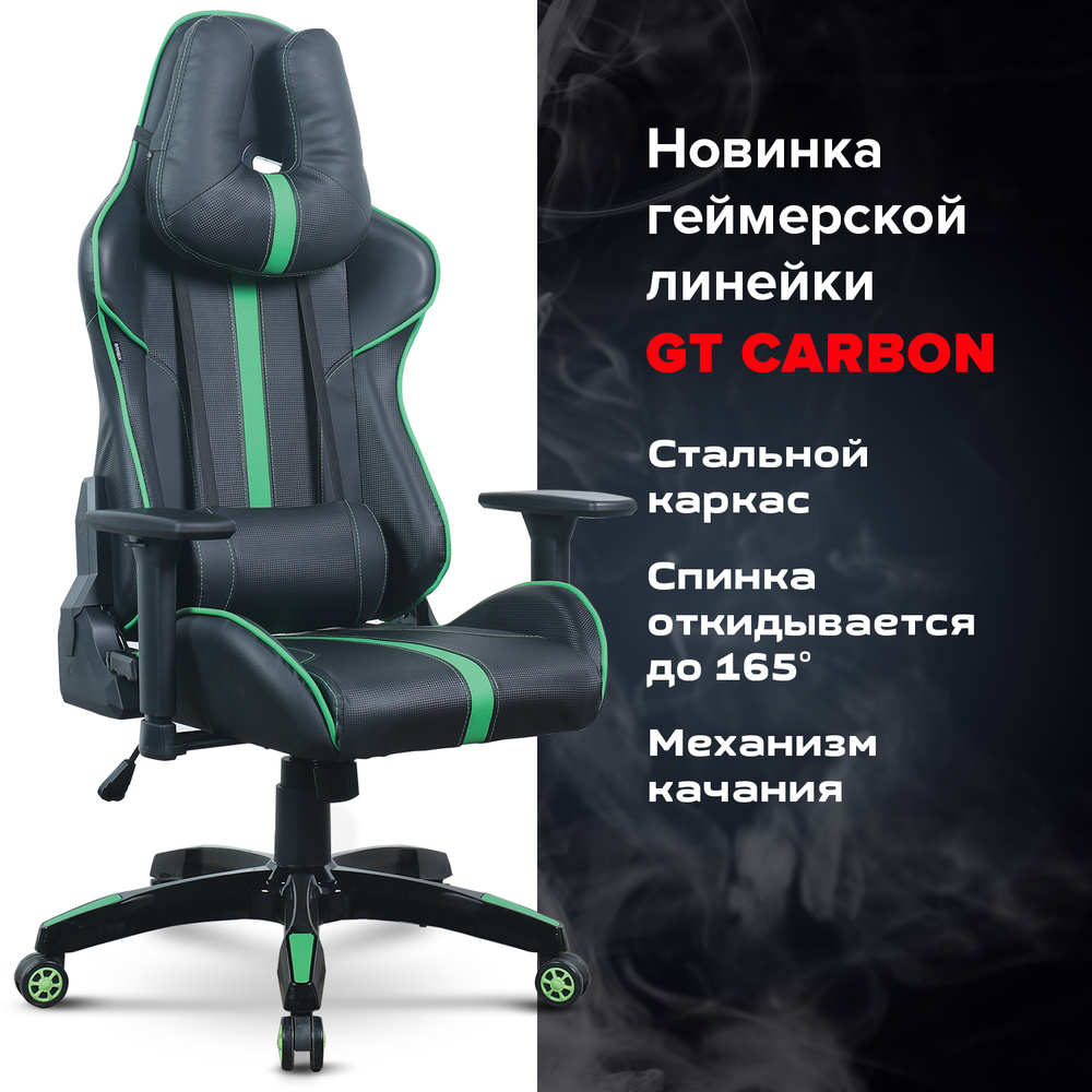 Компьютерное игровое офисное кресло (стул) с подлокотниками Brabix GT Carbon GM-120, две подушки, экокожа, #1