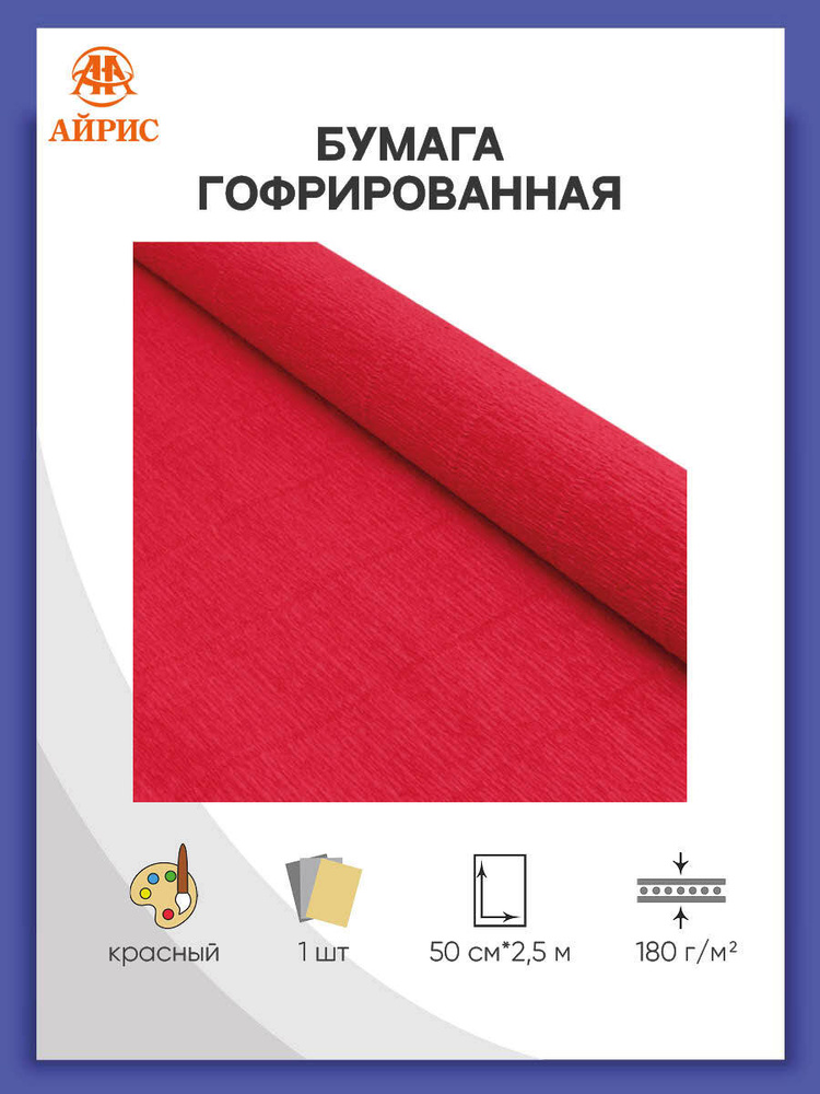 Гофрированная бумага для цветов и упаковки букетов, 50 см*2,5 м, 580 красный  #1