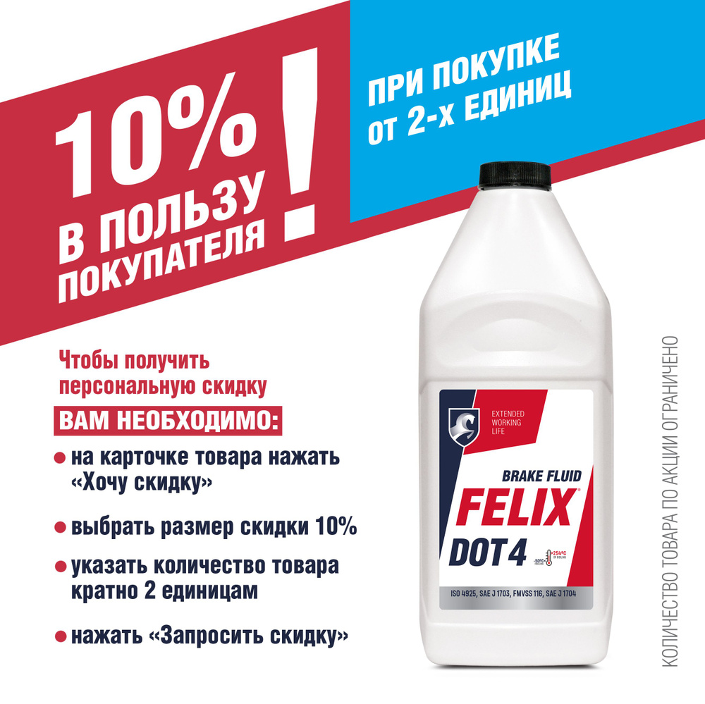 FELIX Жидкость тормозная, 0.85 л #1