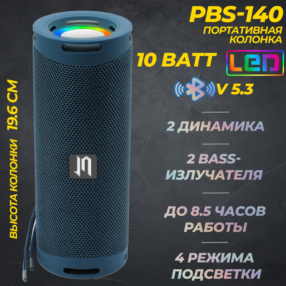 Портативная BLUETOOTH колонка JETACCESS PBS-140 темно-синяя (2x5Вт дин., 1800mAh акк.LED подсветка)  #1