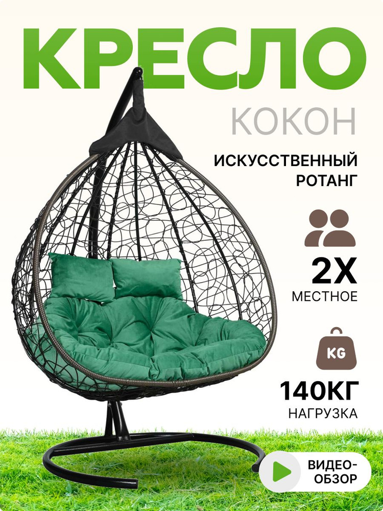 Подвесное двухместное кресло-кокон FISHT коричневый (зеленая подушка)  #1