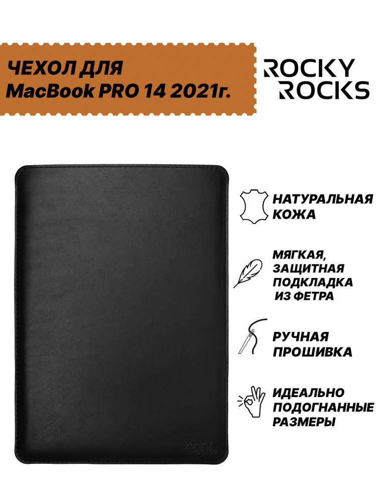 Кожаный Чехол для MacBook Pro 14 M1, M2, M3 Rocky Rocks FOLDY Чёрный #1