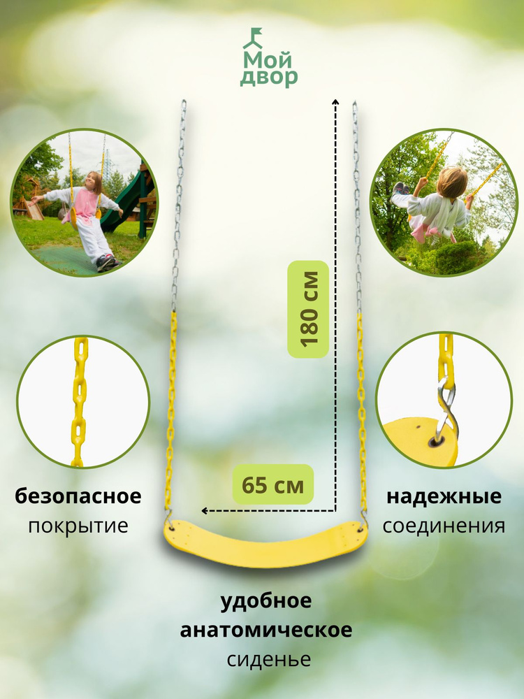 Качели  МойДвор подвесные пластиковые на цепи #1