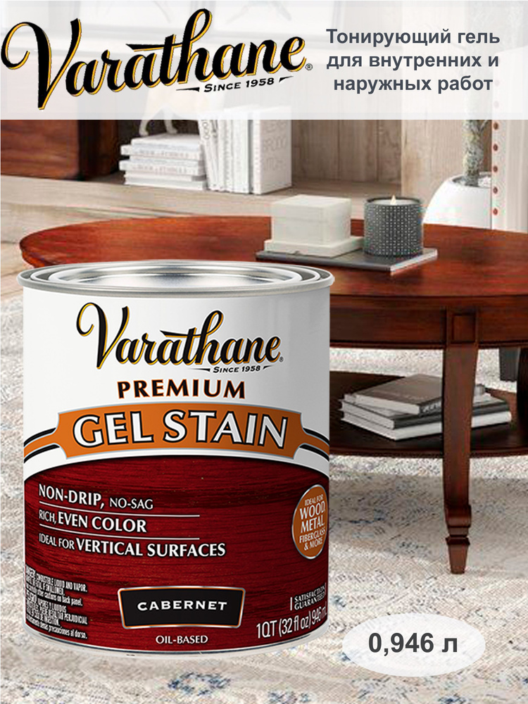 Масло для дерева и мебели Varathane Gel Stain, морилка для дерева, масло-гель для защиты деревянных поверхностей, #1