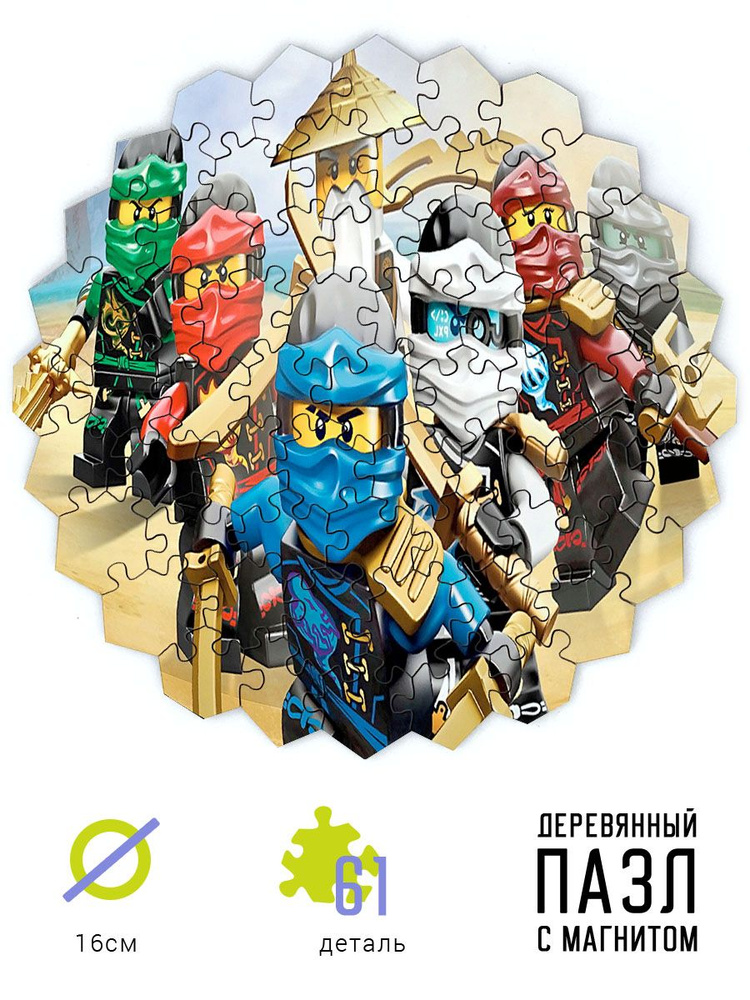 Пазл деревянный и магнитная основа Ниндзяго Ninjago Ninja Attack.  #1