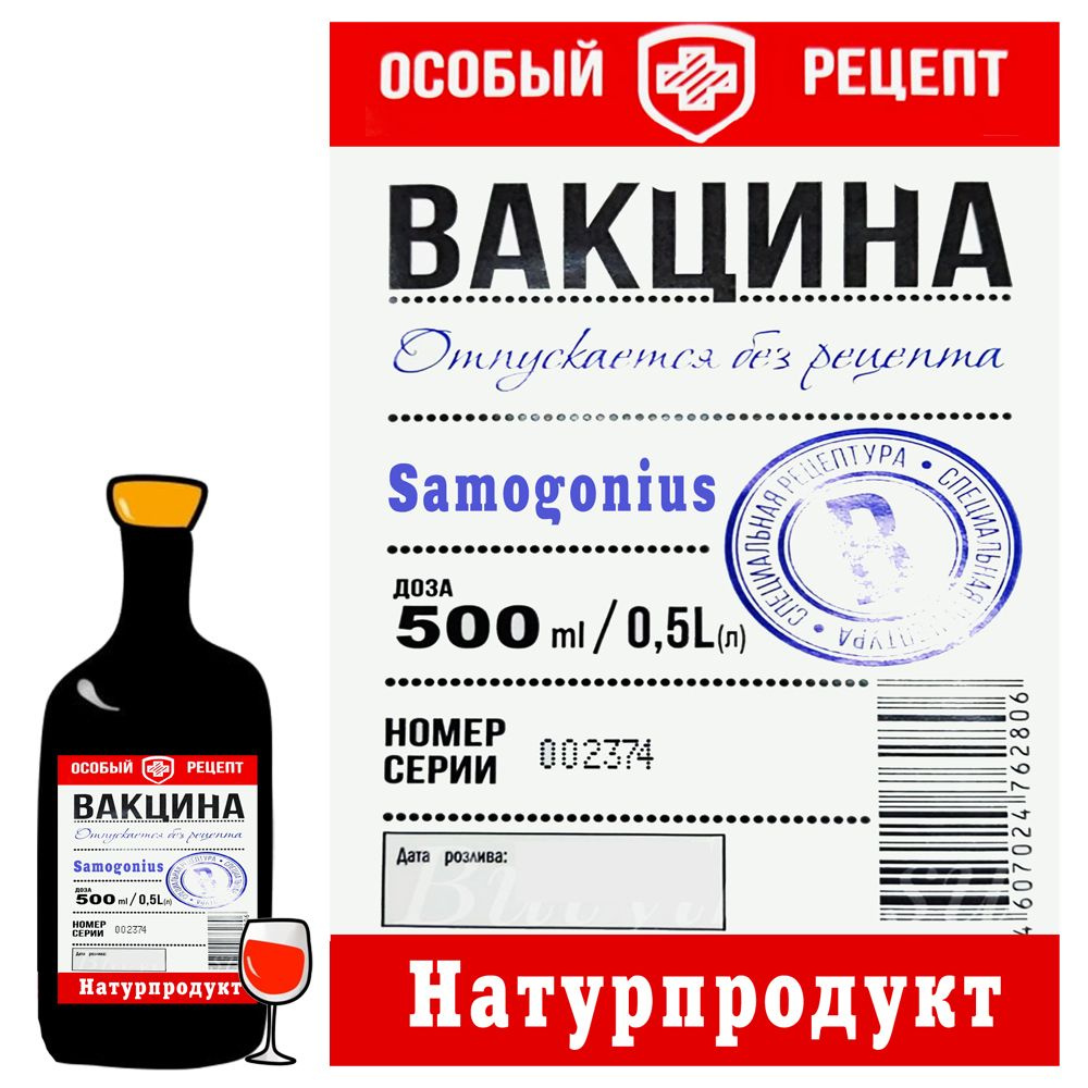 Наклейки на бутылку «Домашний Продукт», 10 штук