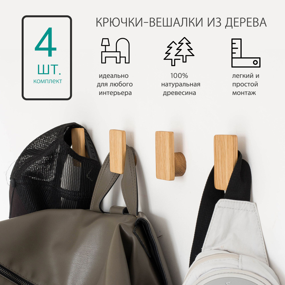 Крючок настенный деревянный, 4 шт. Крючок-вешалка для одежды, IKEA, икея.  #1