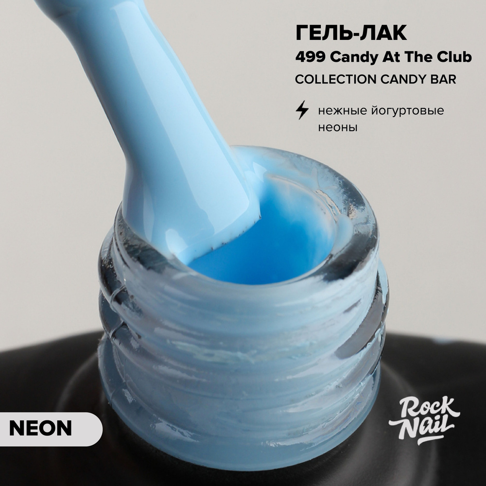 Гель-лак для маникюра ногтей RockNail Candy Bar №499 Candy At The Club (10 мл.)  #1