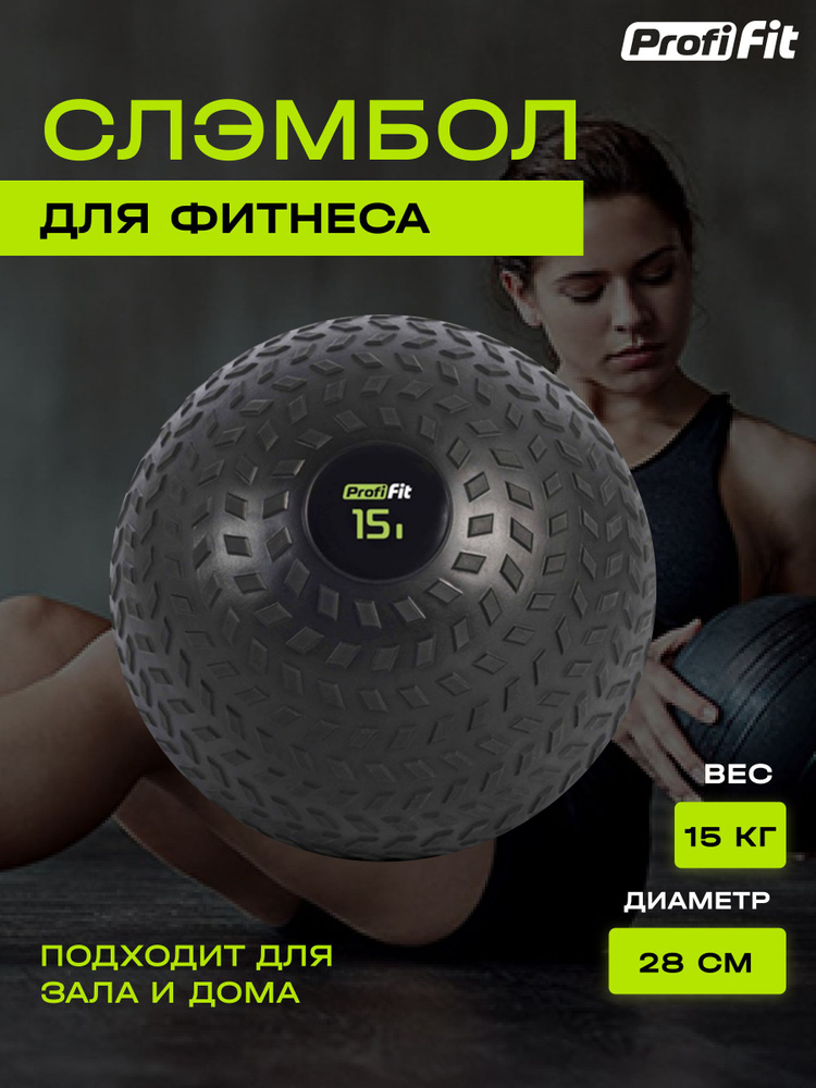 Слэмбол (SlamBall) для развития ударной силы, мяч утяжеленный с кварцевым песком, черный, 15 кг  #1