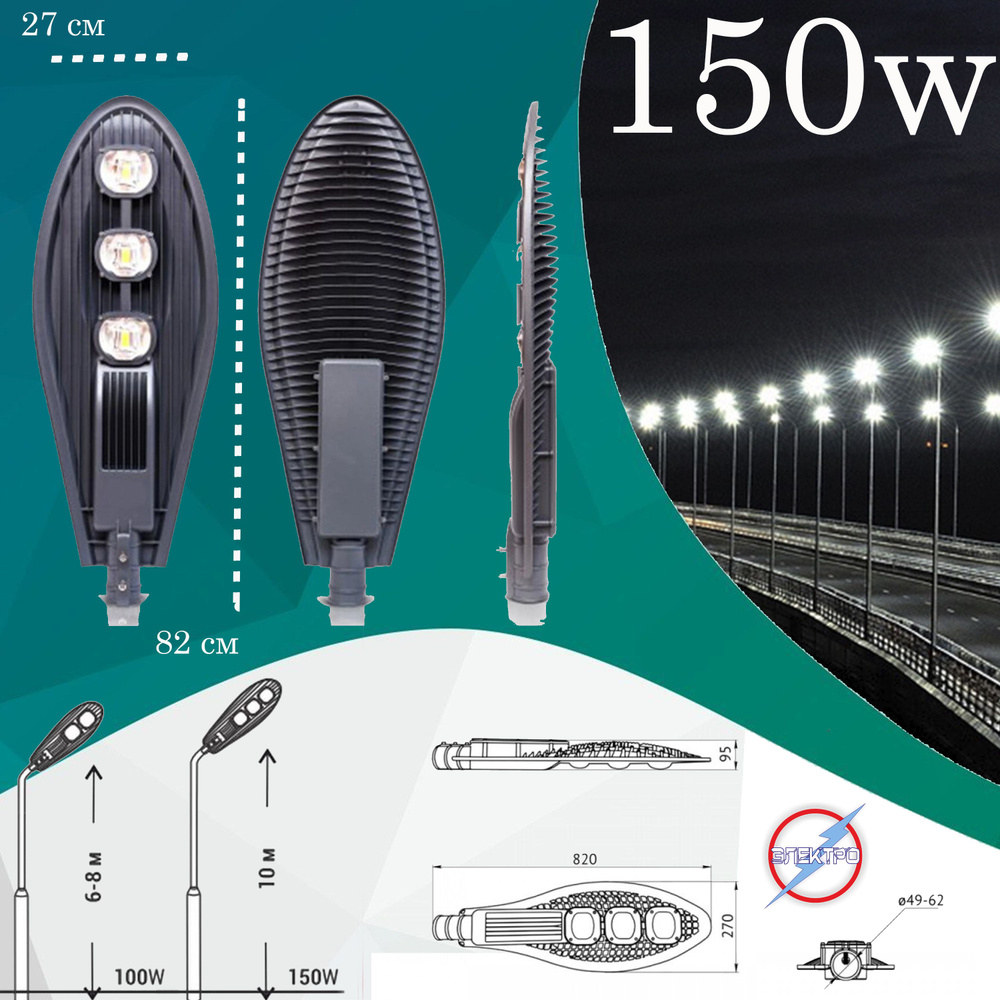 Уличный светодиодный светильник кобра 150W (3 диод) Электро  #1