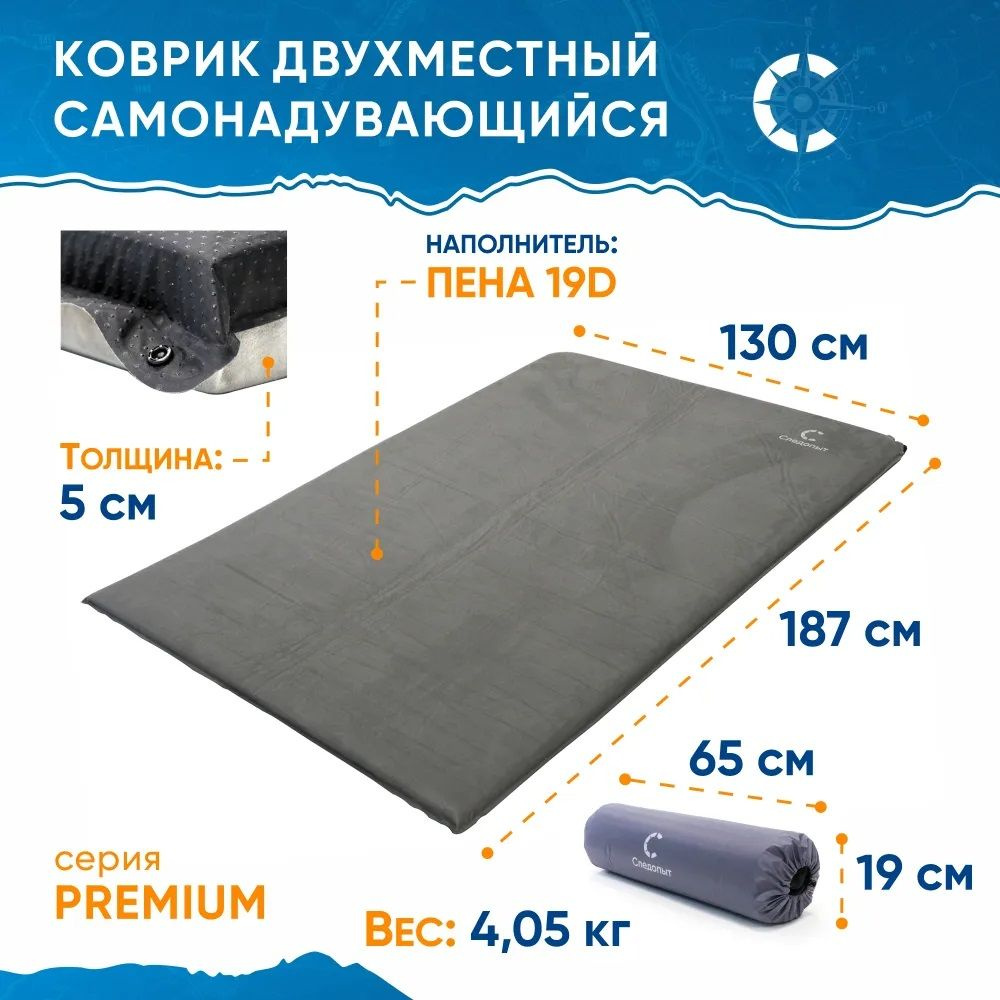 Самонадувающийся коврик двухместный туристический 5 см толщина "СЛЕДОПЫТ" Premium 187x130x5 cм , Походный #1