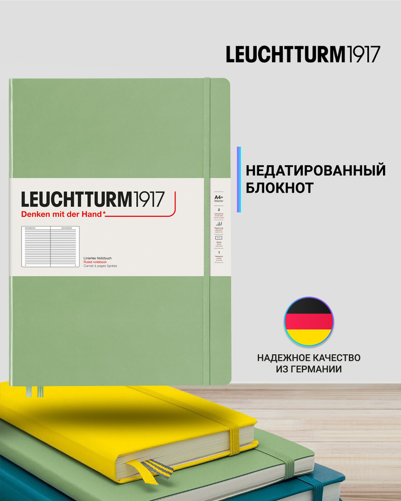 Блокнот Leuchtturm1917 Master Slim A4+ (22.5x31.5см.), 100г/м2, 123 стр. (61 л.), в линейку, твердая #1