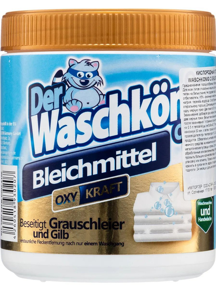 Der Waschkonig C.G. Oxy Kraft Bleichmittel Кислородный отбеливатель-пятновыводитель для белых тканей, #1