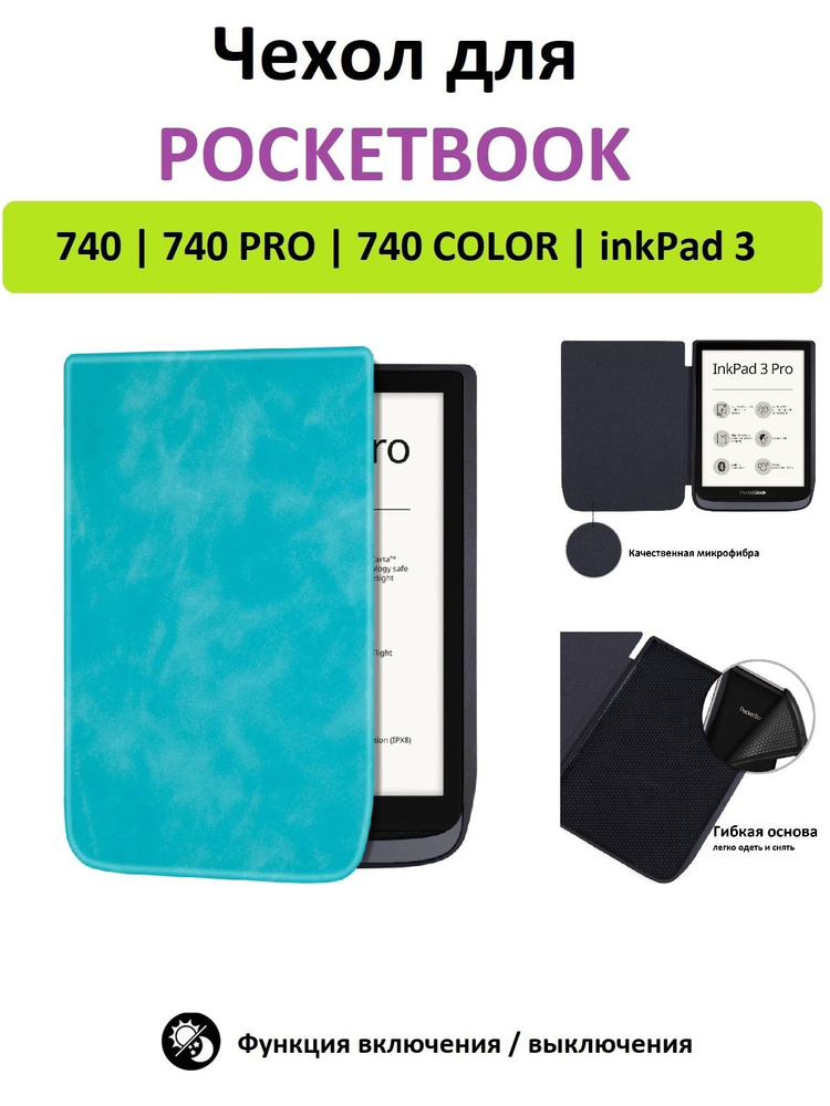 Чехол-обложка GoodChoice Soft Shell для Pocketbook 740 / 740 Pro,  голубой #1