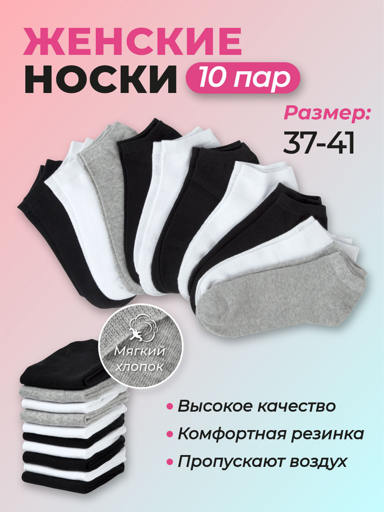 Носки, 10 пар #1