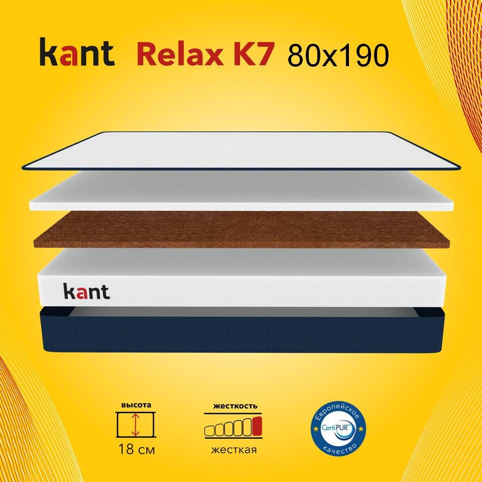 Матрас анатомический на кровать Kant Relax K7 80х190х18 Кант #1