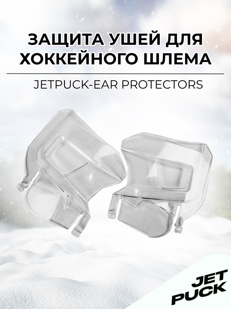 JET PUCK Ремонтный комплект для хоккея #1