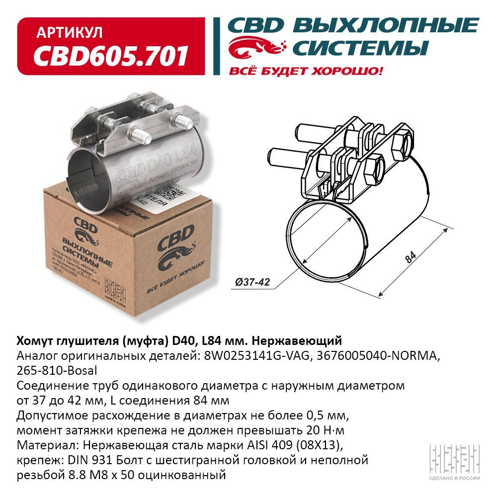 CBD Хомут для глушителя арт.CBD605701 #1