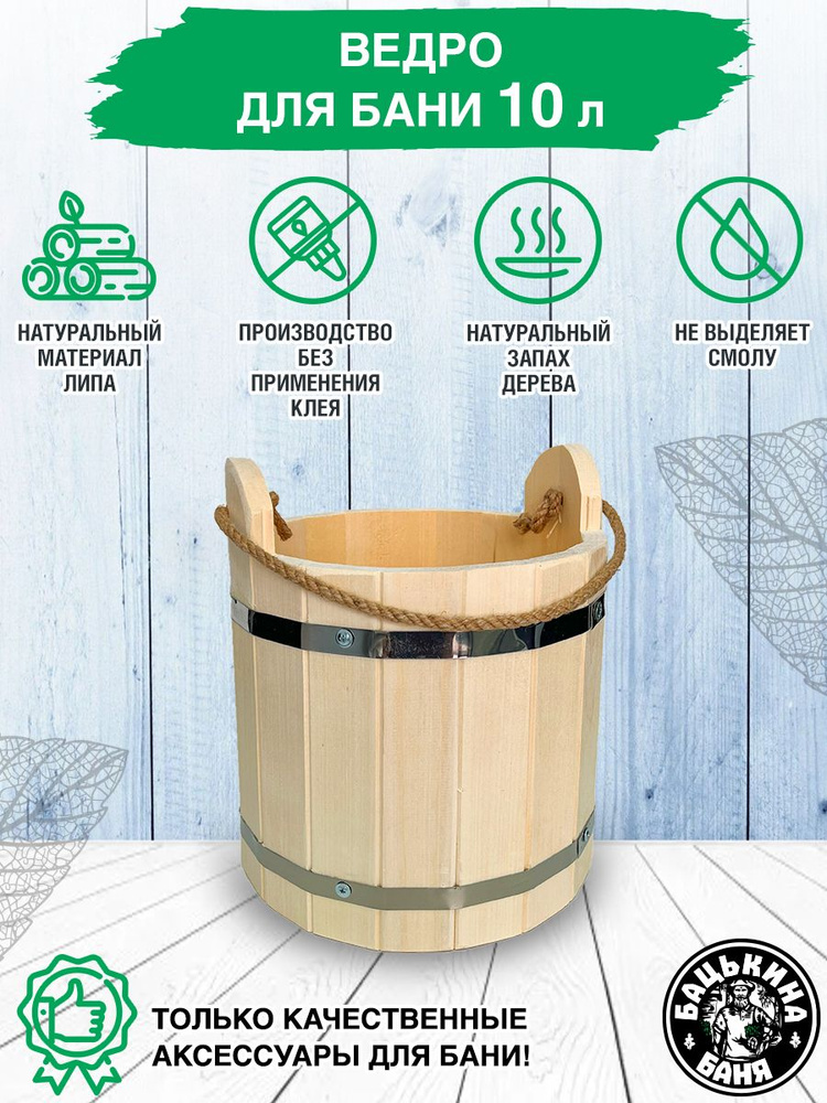 Ведро запарник для бани и сауны деревянное 10 литров. Банные товары, принадлежности, аксессуары и штучки. #1